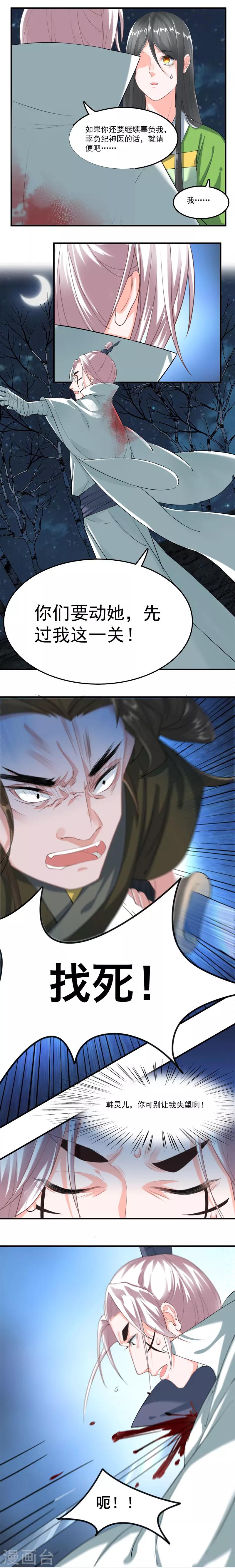 🍴计时恋爱 第28话 毒发 第4页