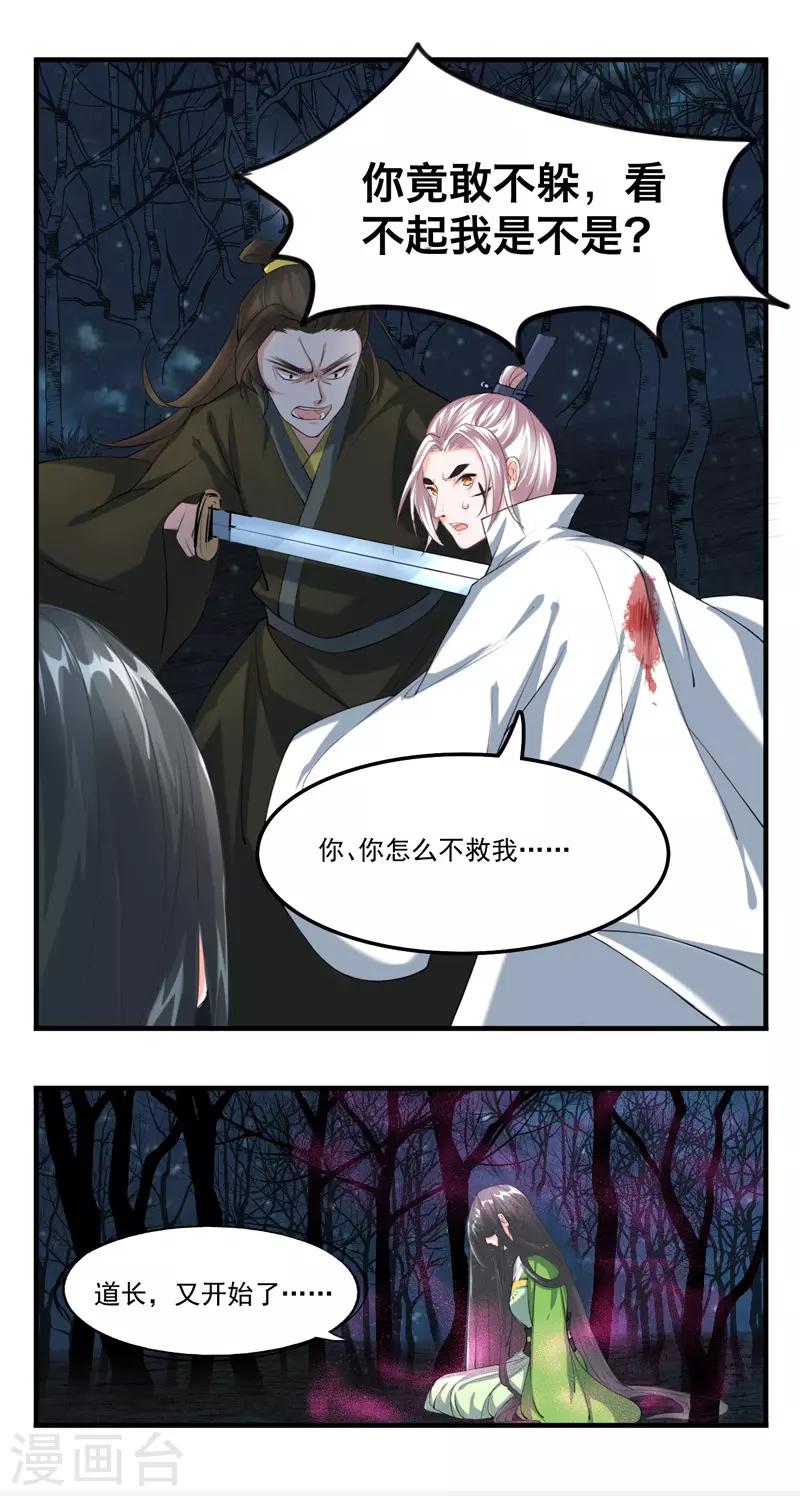 🍴计时恋爱 第28话 毒发 第5页