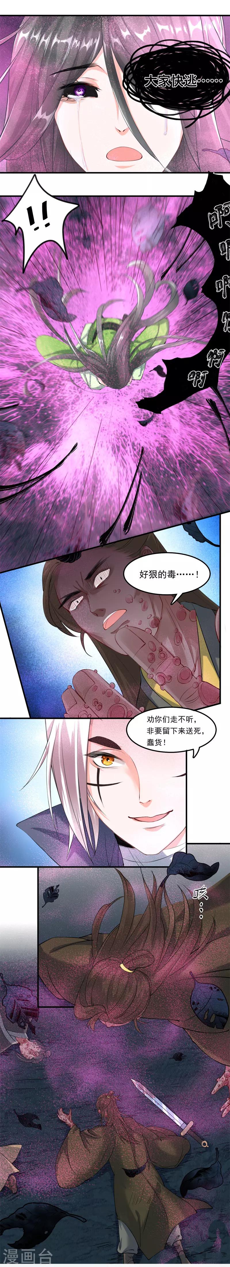 🍴计时恋爱 第28话 毒发 第6页