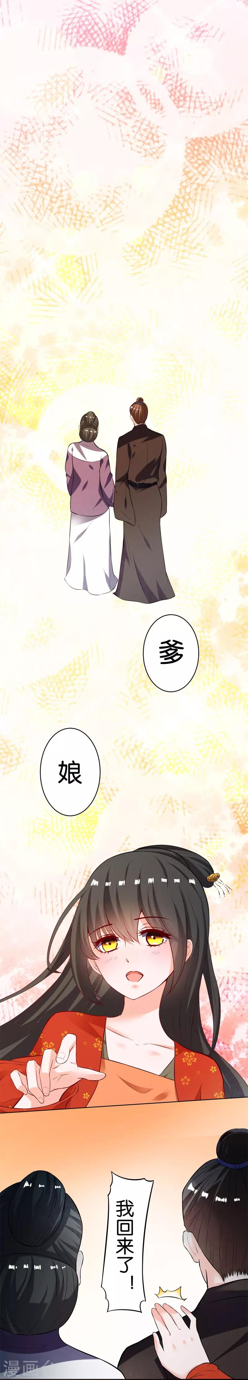 🍴计时恋爱 第4话 残忍的真相 第1页