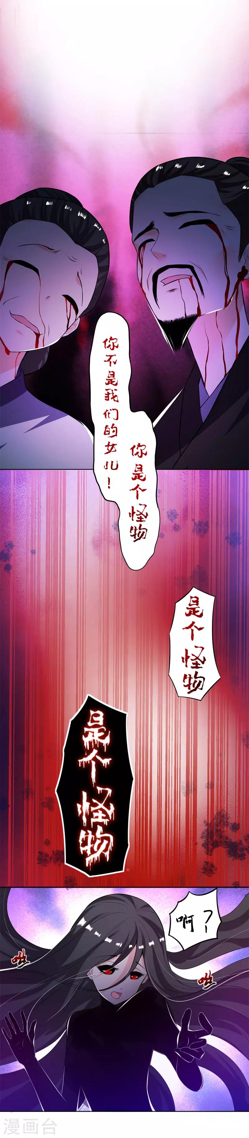 🍴计时恋爱 第4话 残忍的真相 第2页