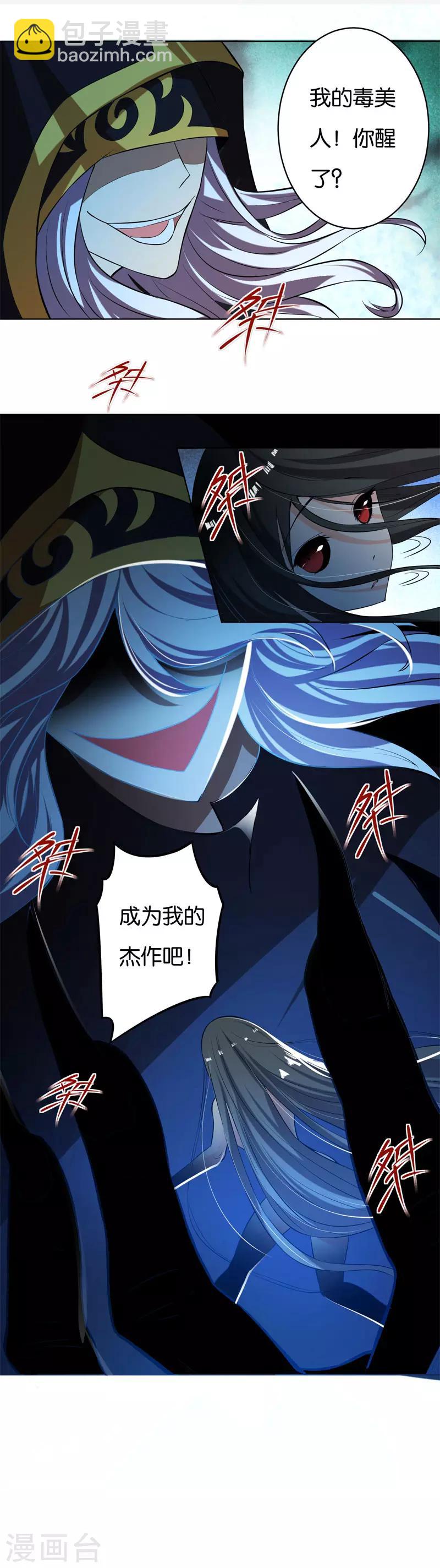 🍴计时恋爱 第4话 残忍的真相 第3页