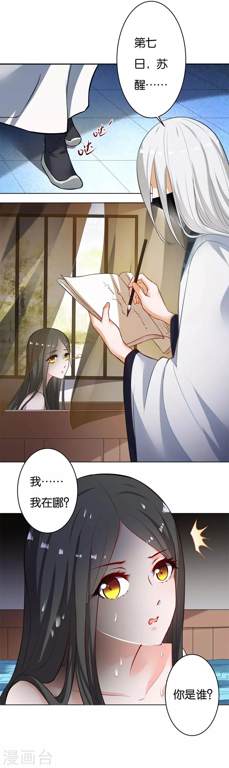 🍴计时恋爱 第4话 残忍的真相 第5页