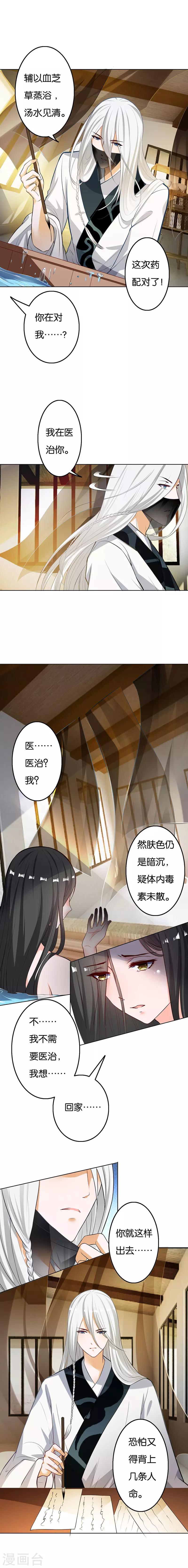 🍴计时恋爱 第4话 残忍的真相 第6页