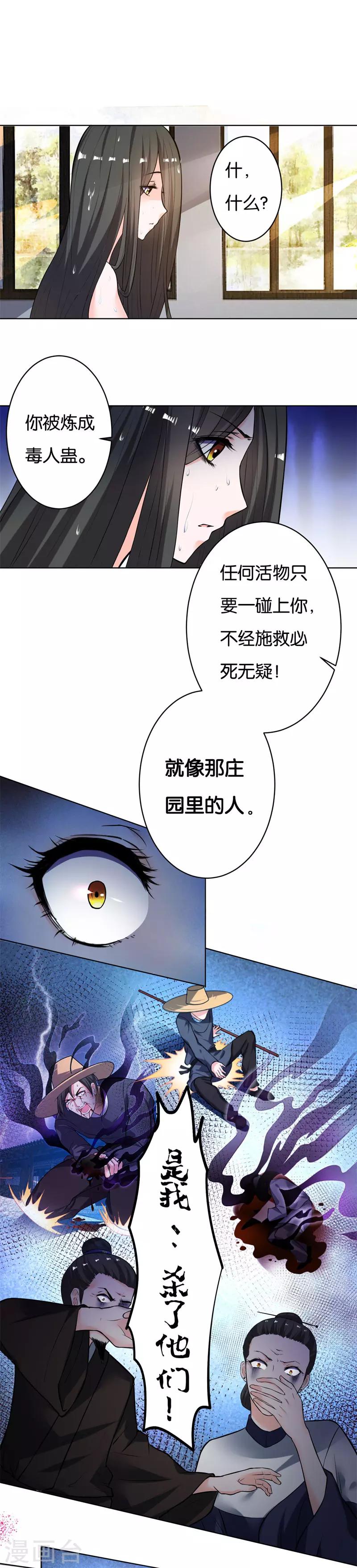 🍴计时恋爱 第4话 残忍的真相 第7页