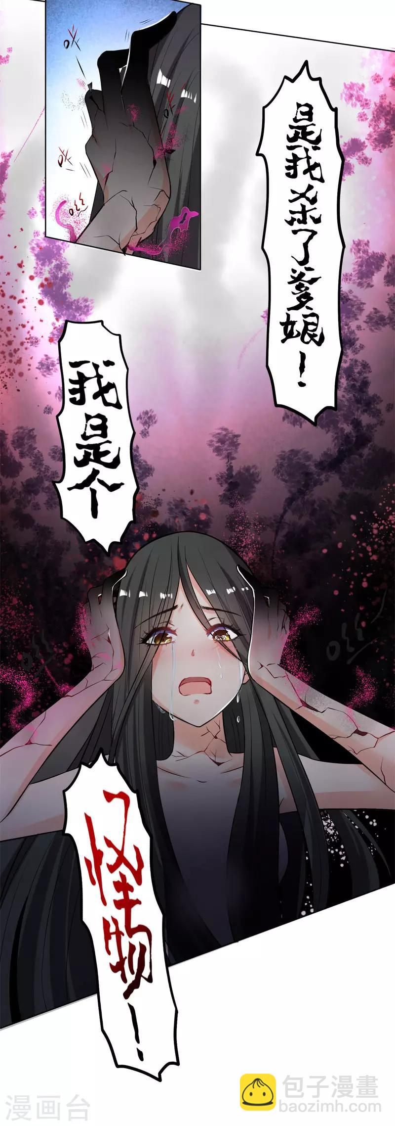🍴计时恋爱 第4话 残忍的真相 第8页