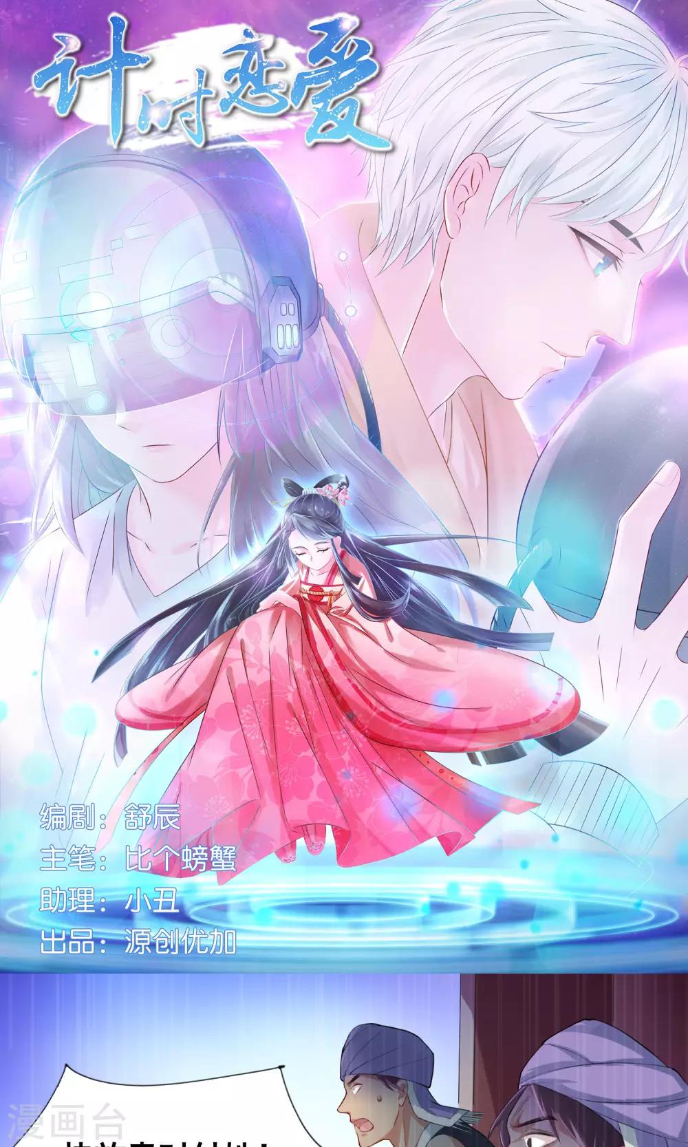 🍴计时恋爱 第31话 蛊王 第1页