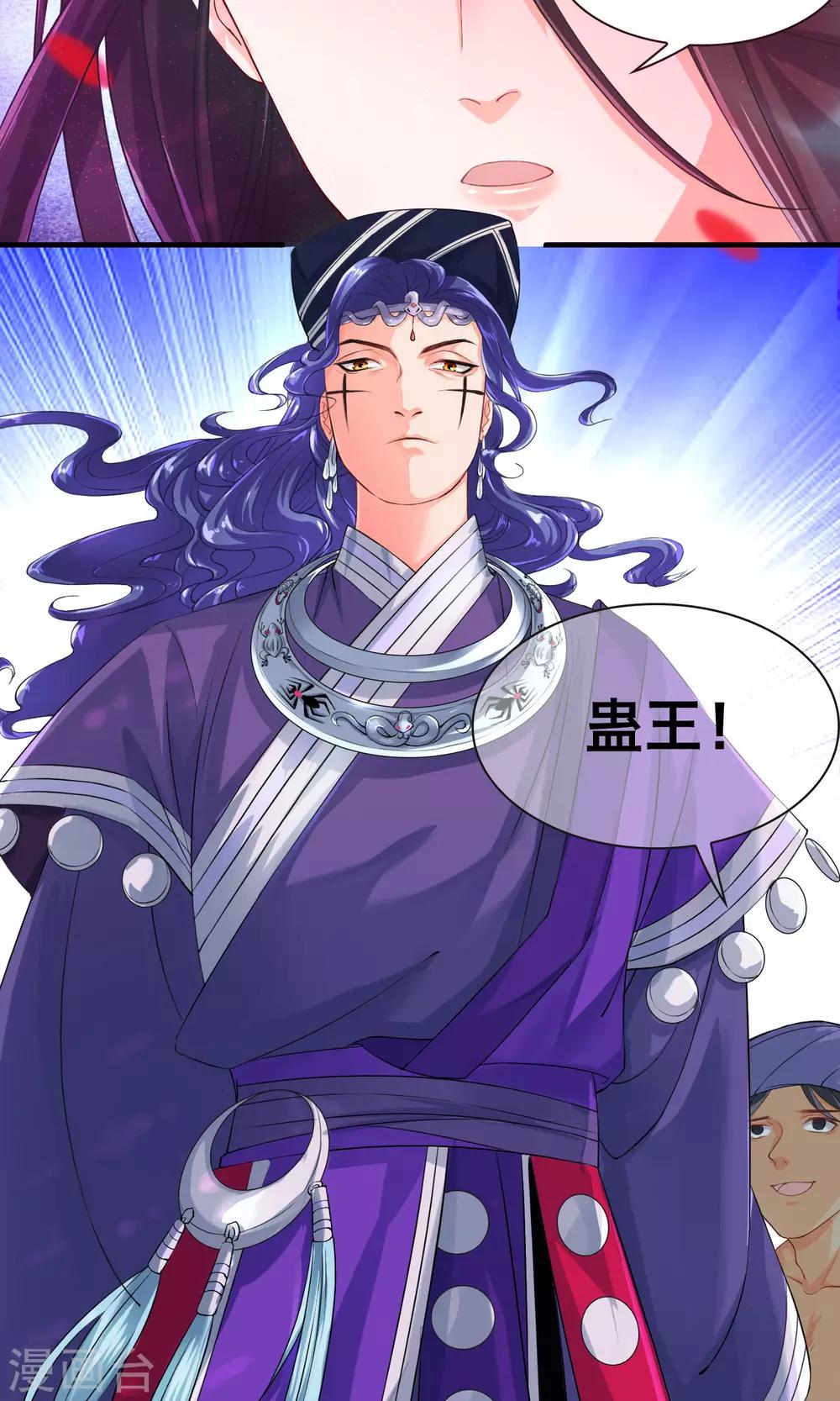 🍴计时恋爱 第31话 蛊王 第11页