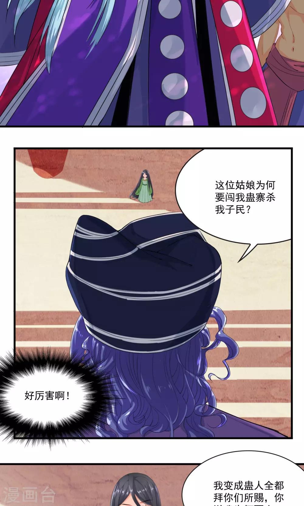 🍴计时恋爱 第31话 蛊王 第12页