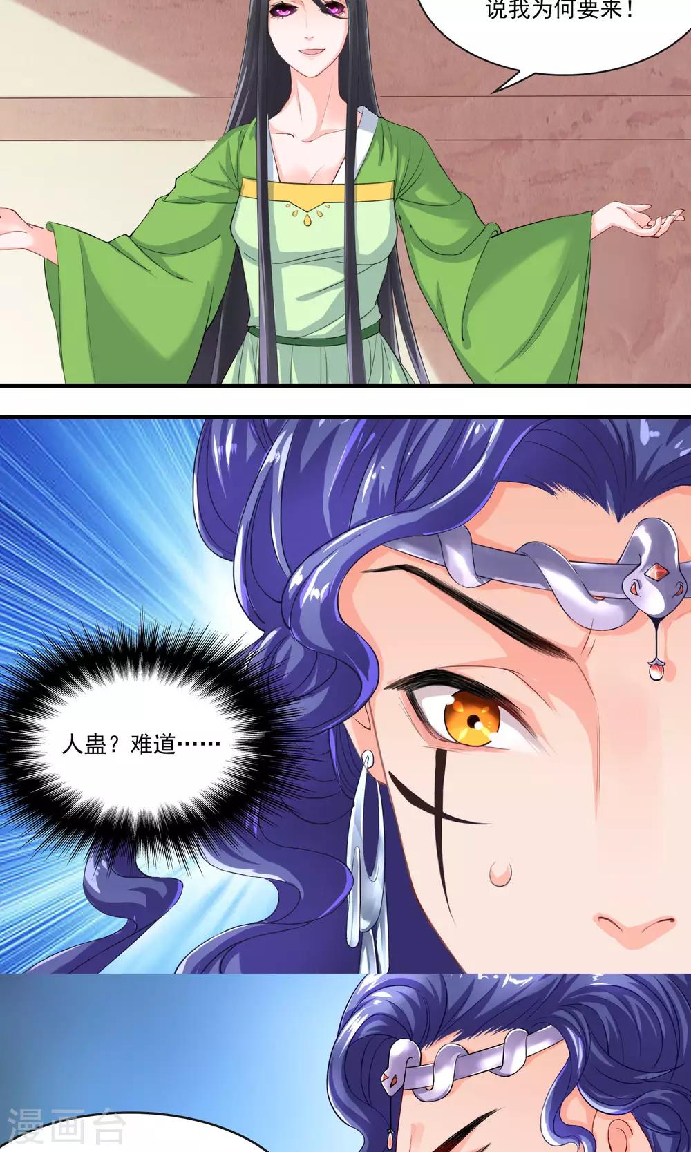 🍴计时恋爱 第31话 蛊王 第13页