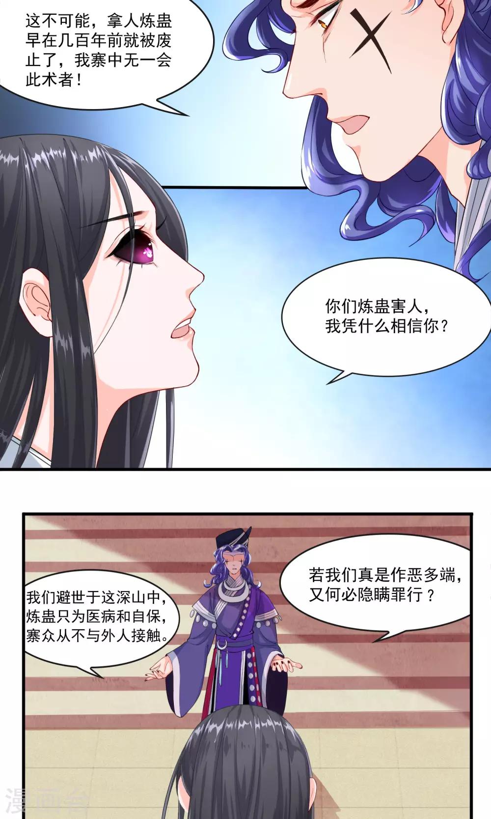 🍴计时恋爱 第31话 蛊王 第14页