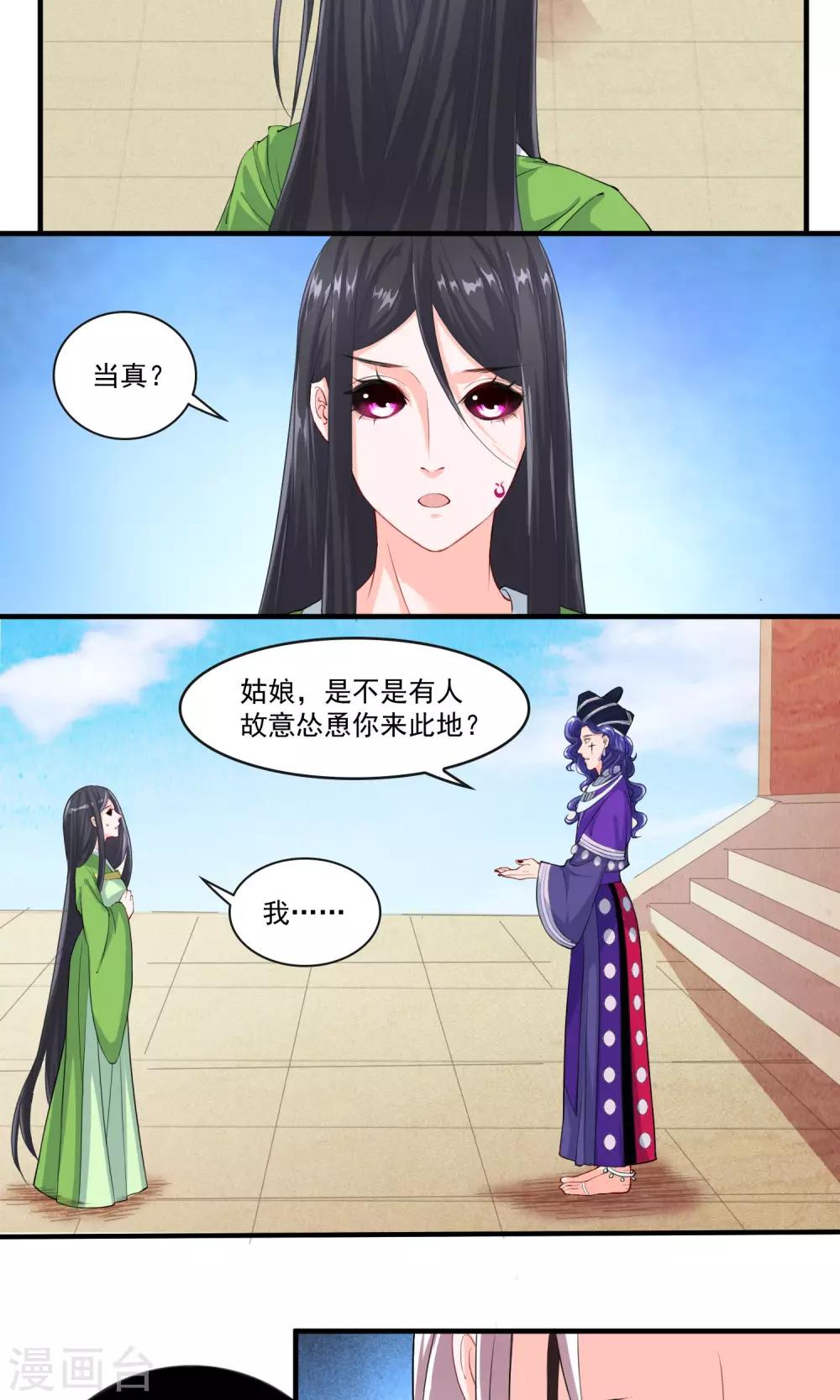 🍴计时恋爱 第31话 蛊王 第15页