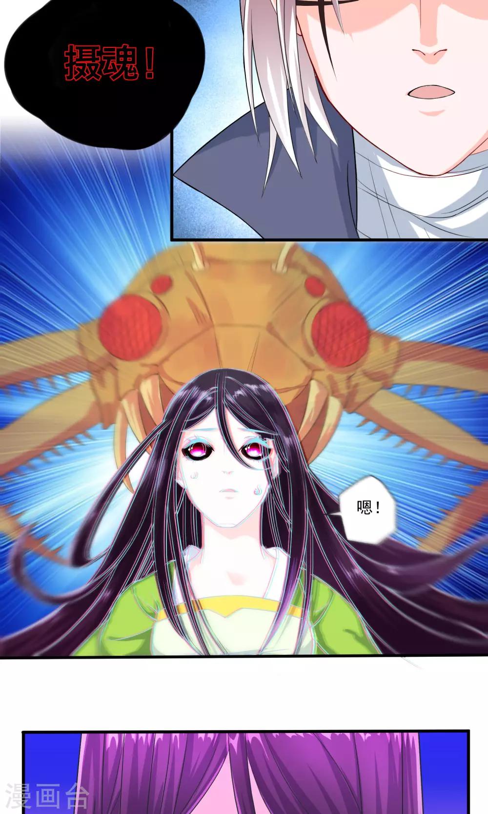 🍴计时恋爱 第31话 蛊王 第16页