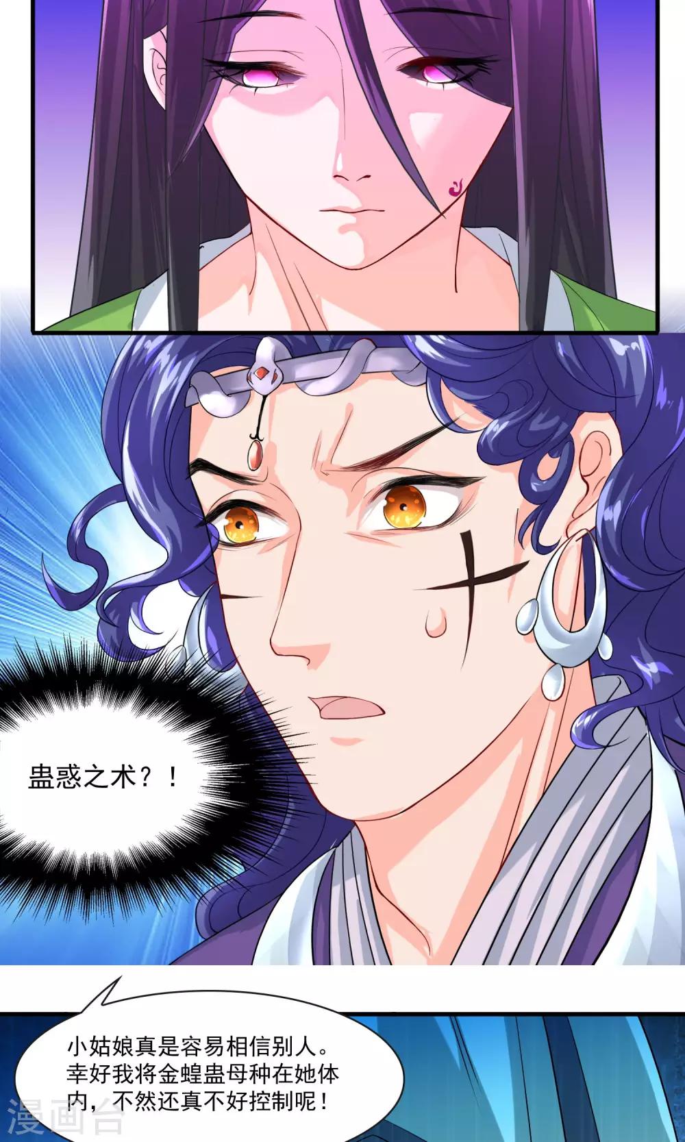 🍴计时恋爱 第31话 蛊王 第17页