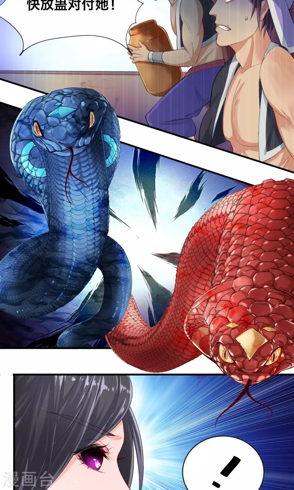 🍴计时恋爱 第31话 蛊王 第2页