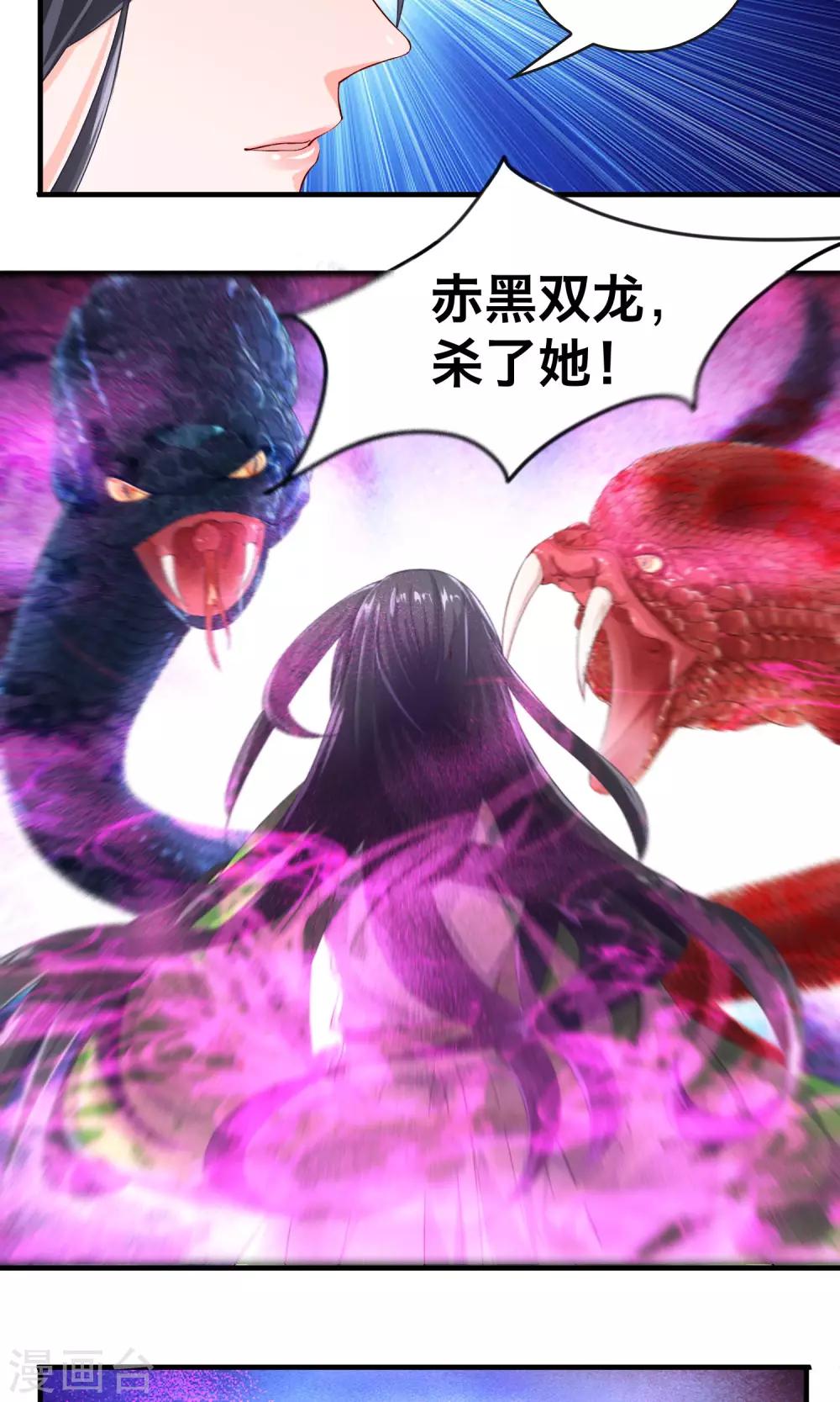 🍴计时恋爱 第31话 蛊王 第3页