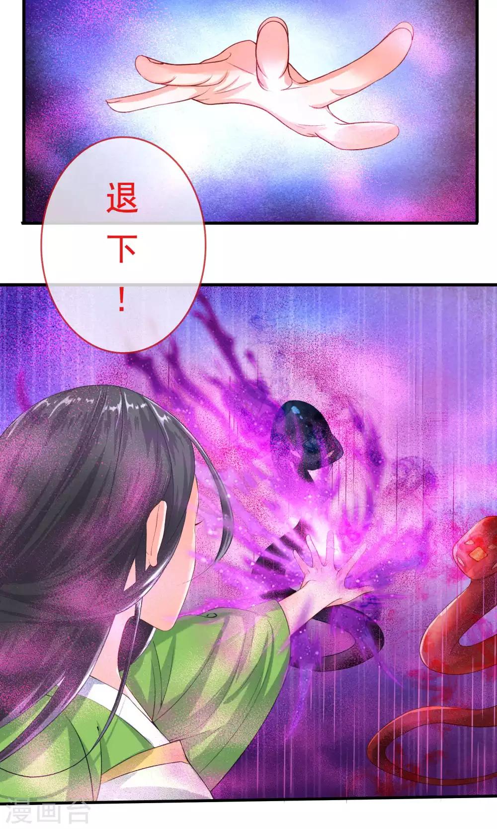 🍴计时恋爱 第31话 蛊王 第4页