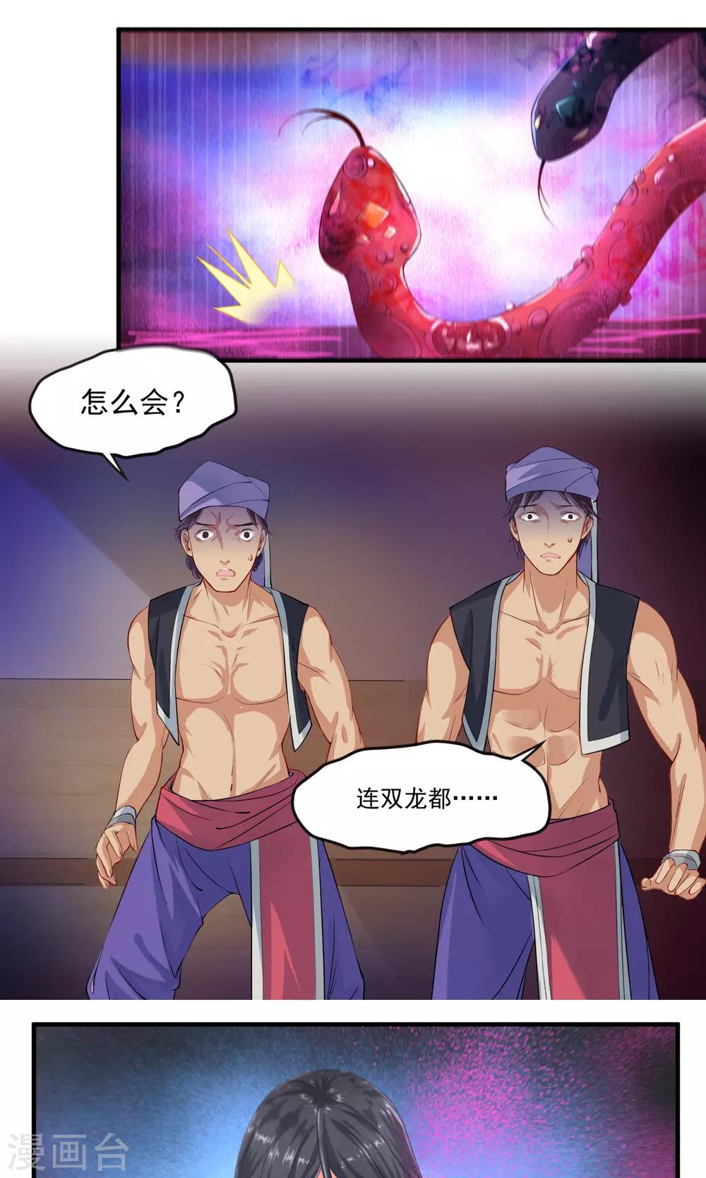 🍴计时恋爱 第31话 蛊王 第5页