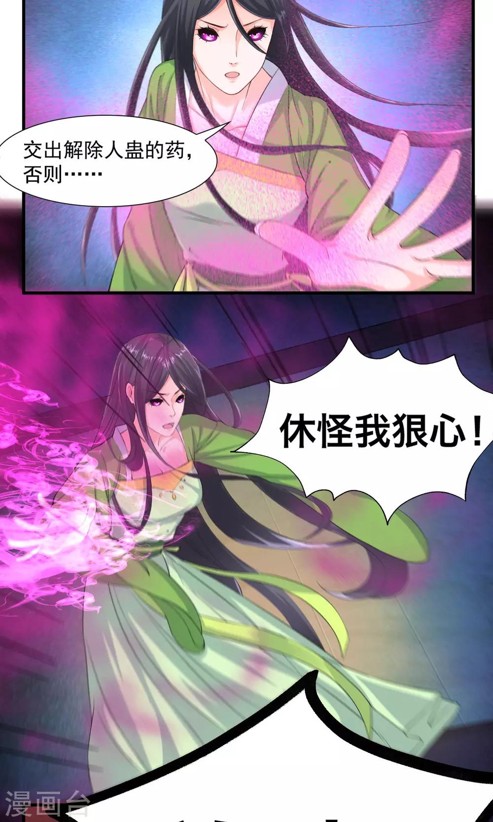 🍴计时恋爱 第31话 蛊王 第6页