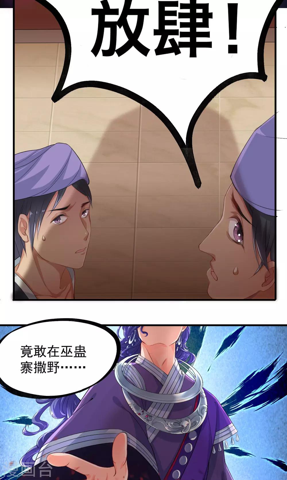 🍴计时恋爱 第31话 蛊王 第7页