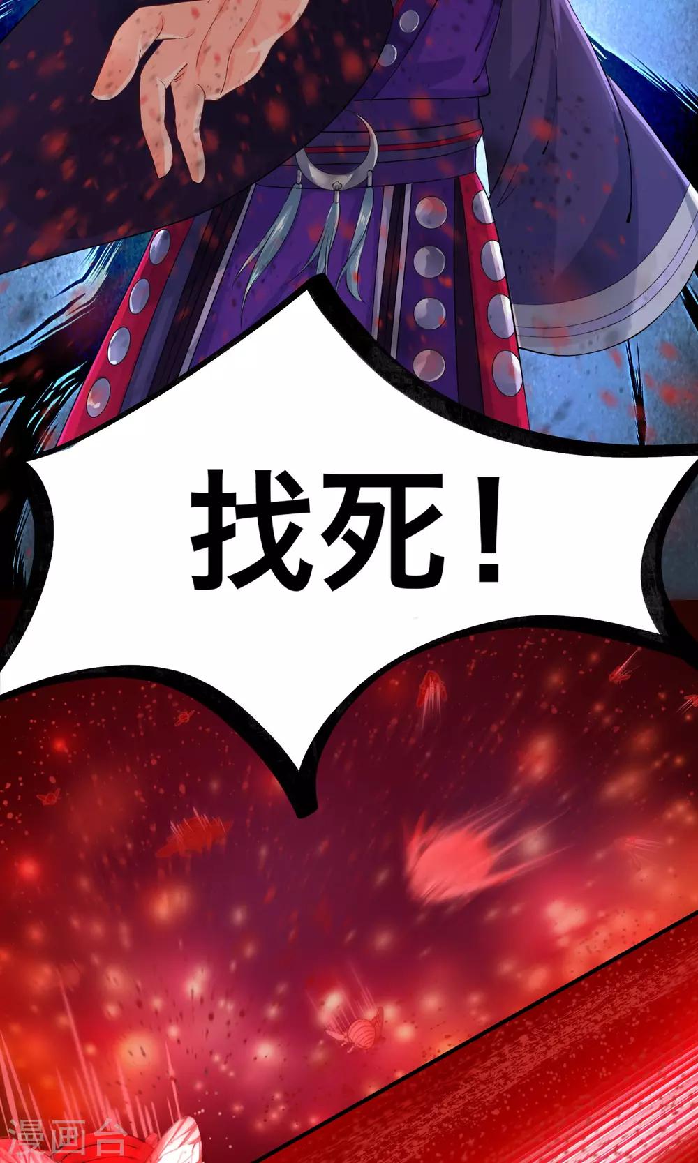 🍴计时恋爱 第31话 蛊王 第8页