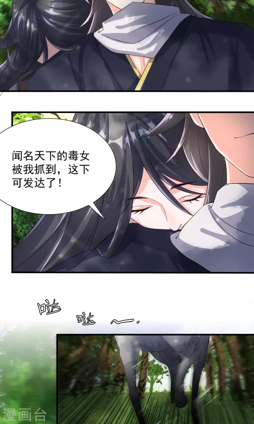 🍴计时恋爱 第33话 把人放下 第10页