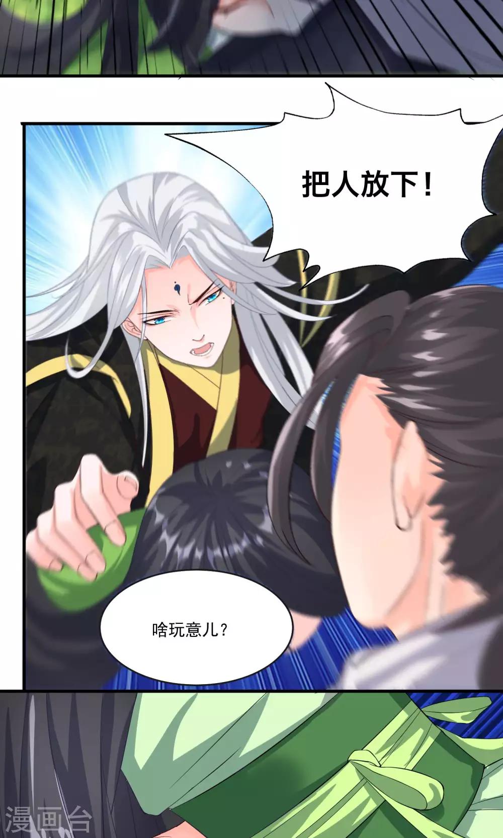 🍴计时恋爱 第33话 把人放下 第15页