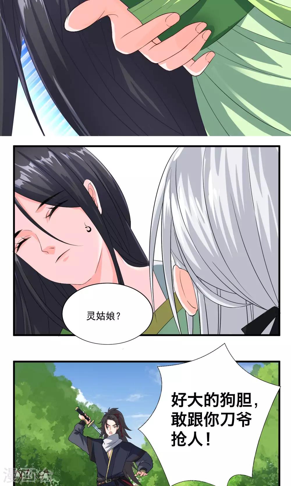 🍴计时恋爱 第33话 把人放下 第16页