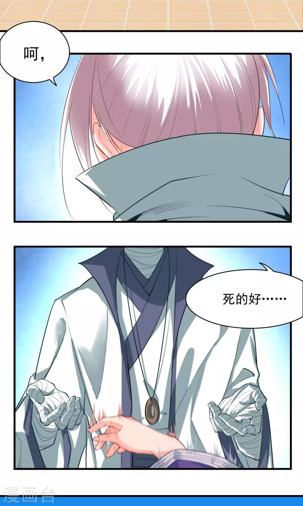 🍴计时恋爱 第33话 把人放下 第2页