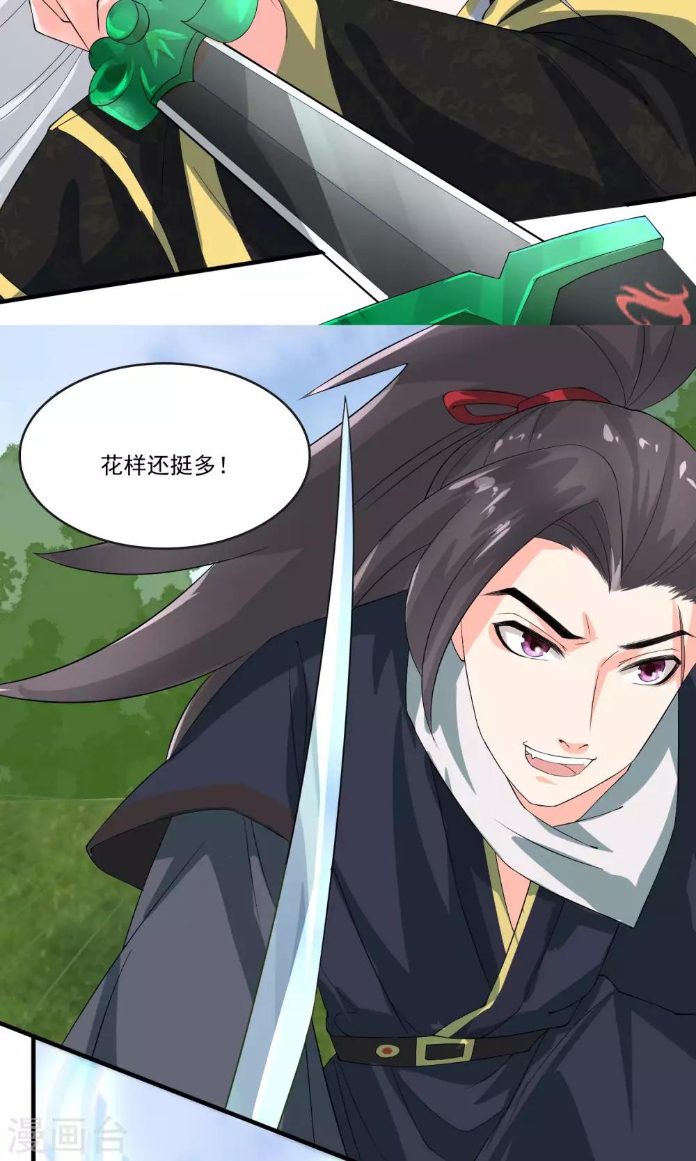 🍴计时恋爱 第33话 把人放下 第20页