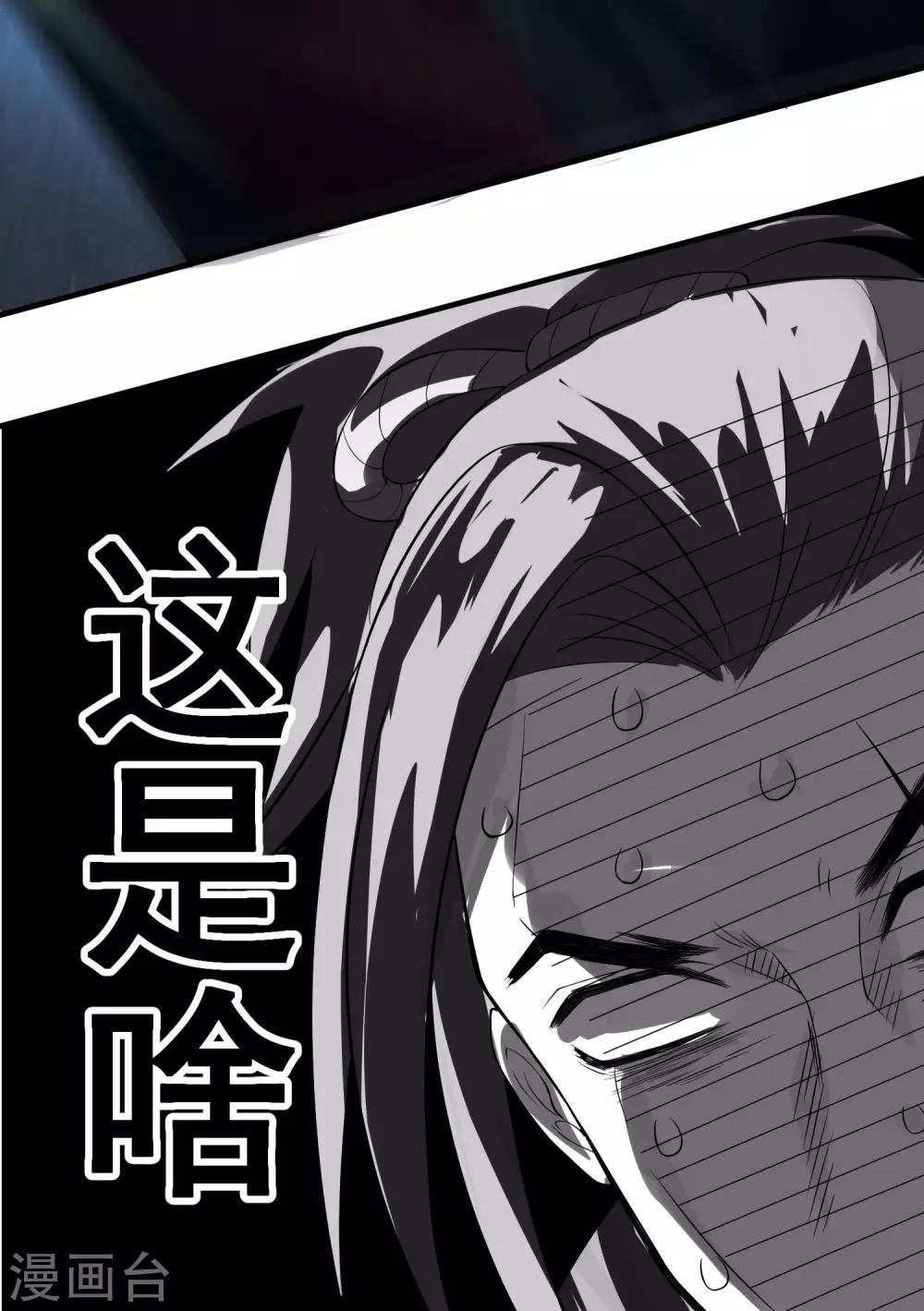 🍴计时恋爱 第33话 把人放下 第23页