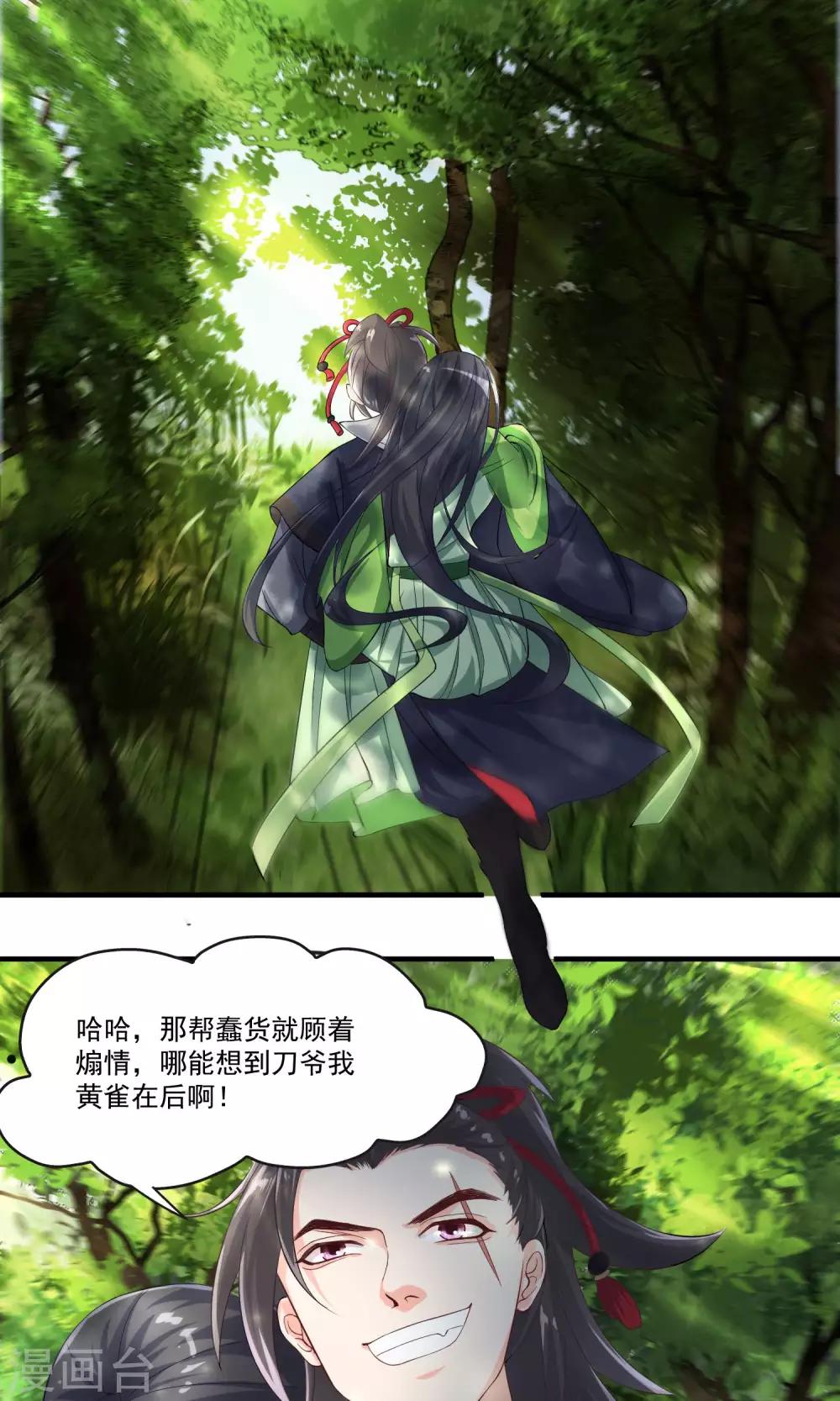 🍴计时恋爱 第33话 把人放下 第9页