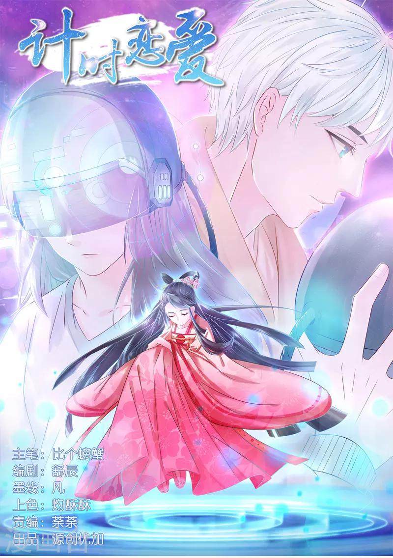 🍴计时恋爱 第35话 伪善的面具 第1页