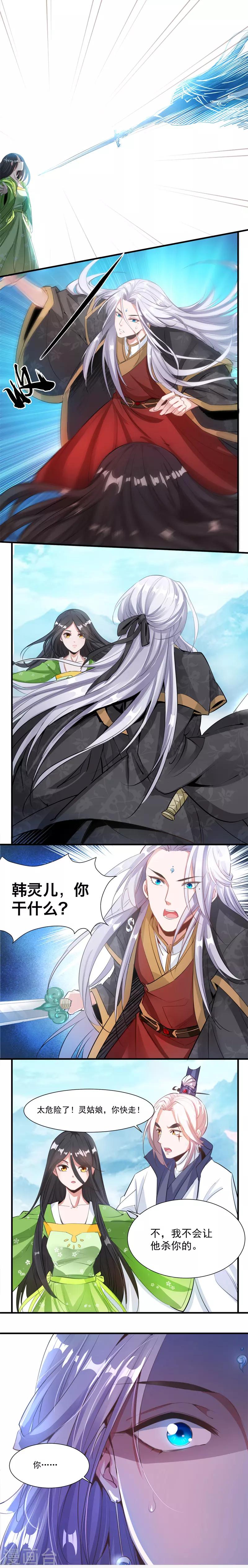 🍴计时恋爱 第35话 伪善的面具 第2页