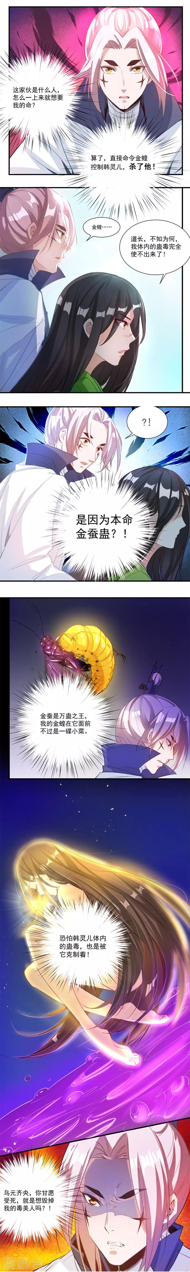 🍴计时恋爱 第35话 伪善的面具 第3页
