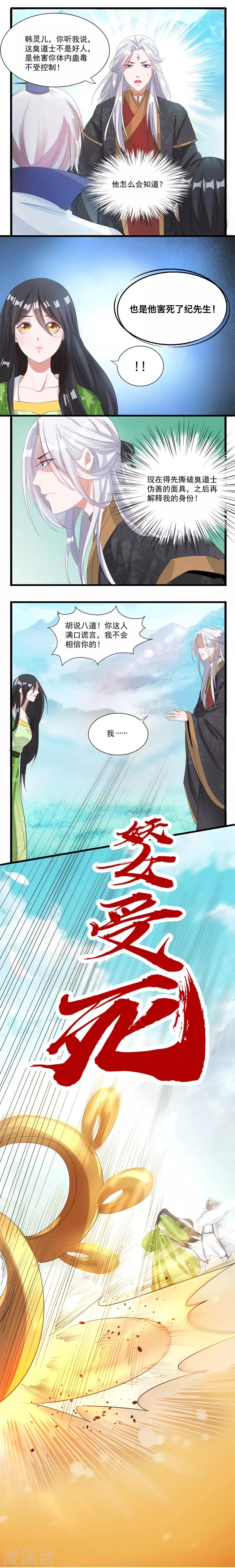 🍴计时恋爱 第35话 伪善的面具 第4页