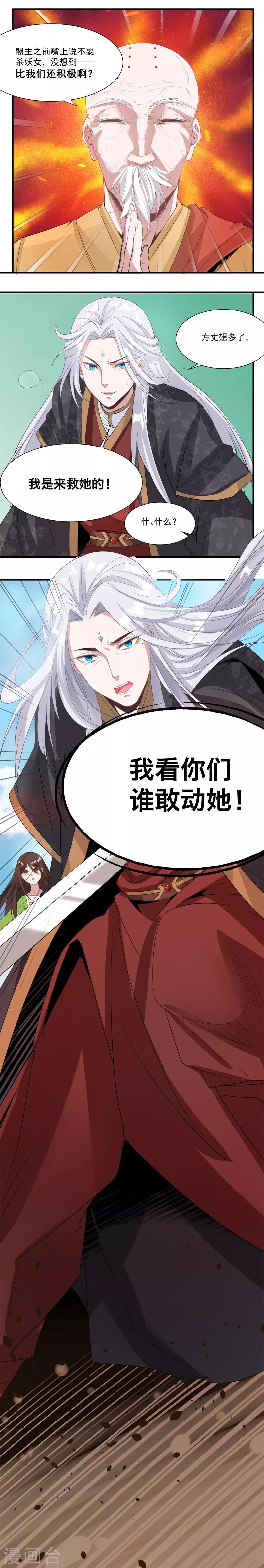 🍴计时恋爱 第35话 伪善的面具 第6页
