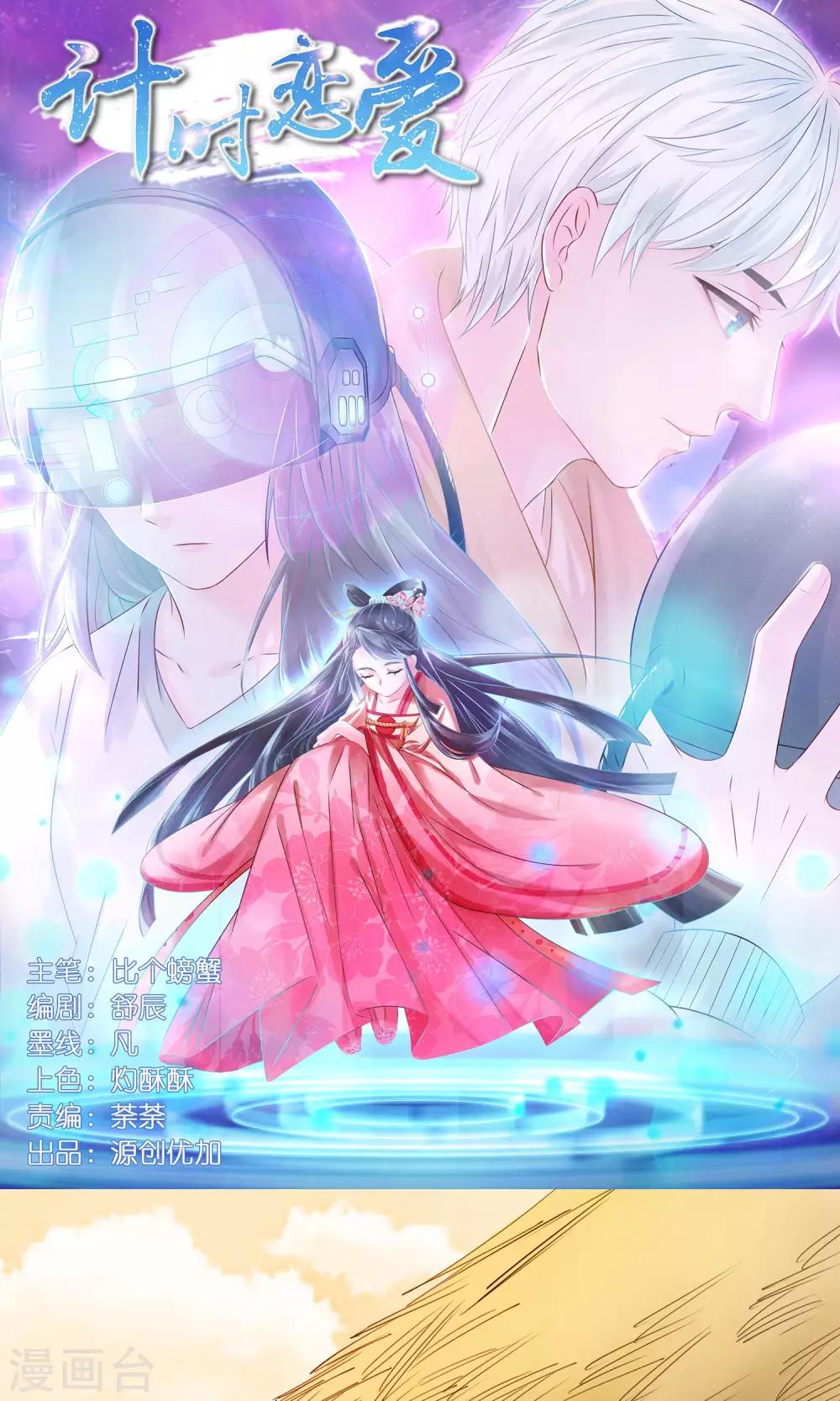 🍴计时恋爱 第37话 束缚 第1页