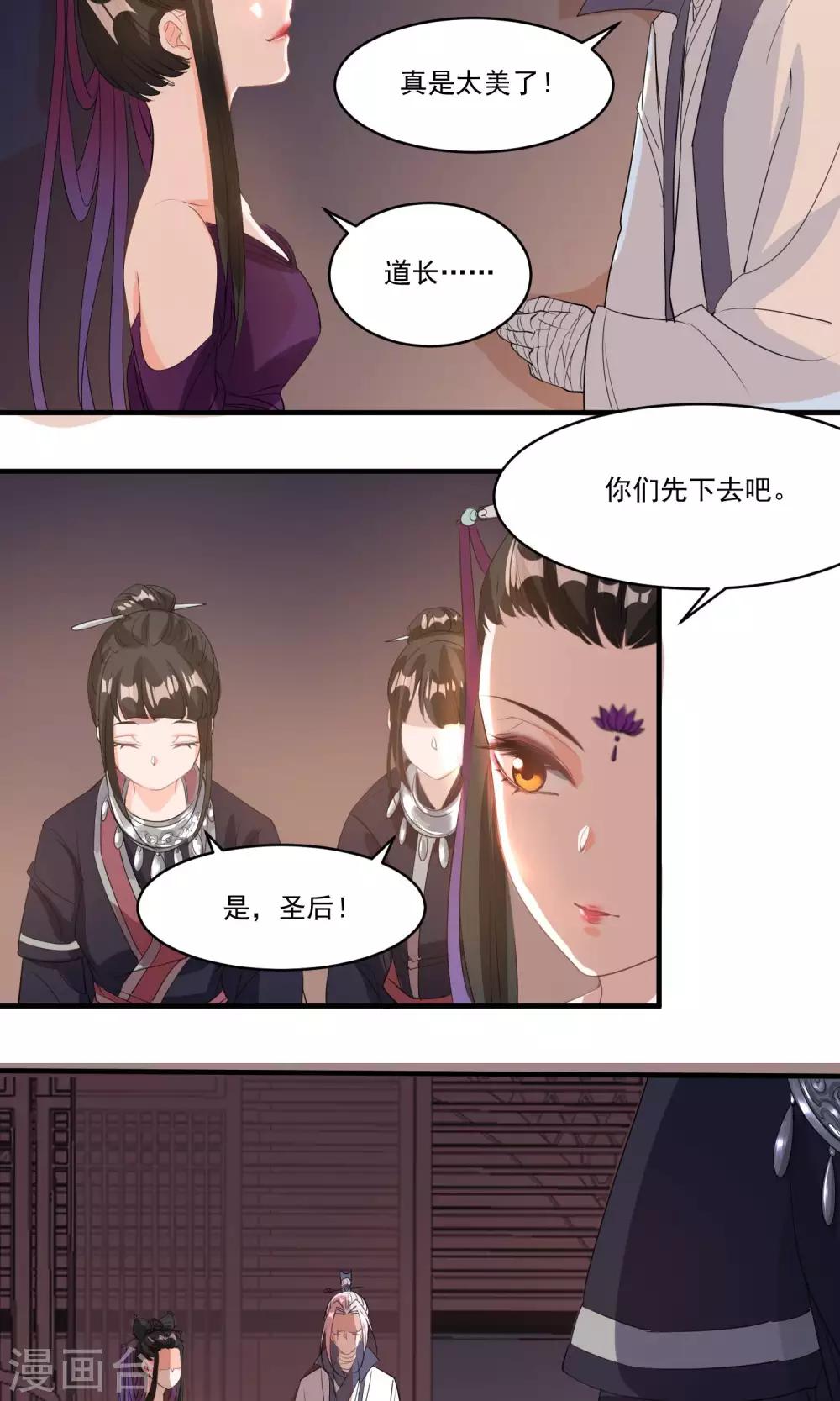 🍴计时恋爱 第37话 束缚 第12页