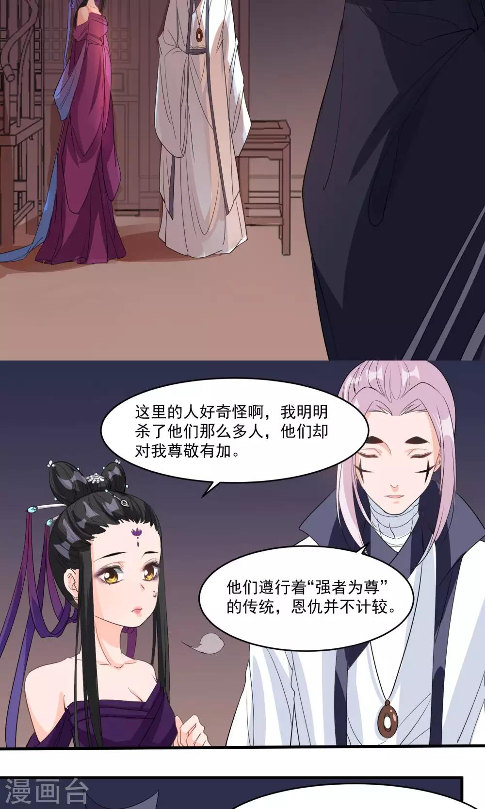 🍴计时恋爱 第37话 束缚 第13页