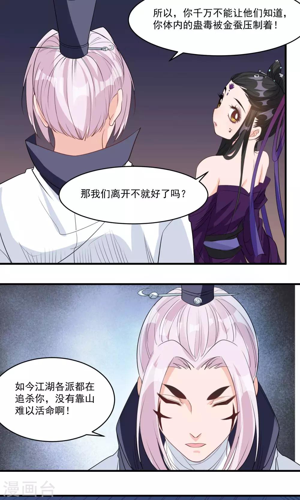 🍴计时恋爱 第37话 束缚 第14页