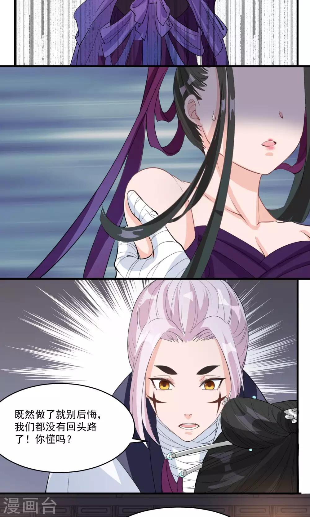 🍴计时恋爱 第37话 束缚 第16页