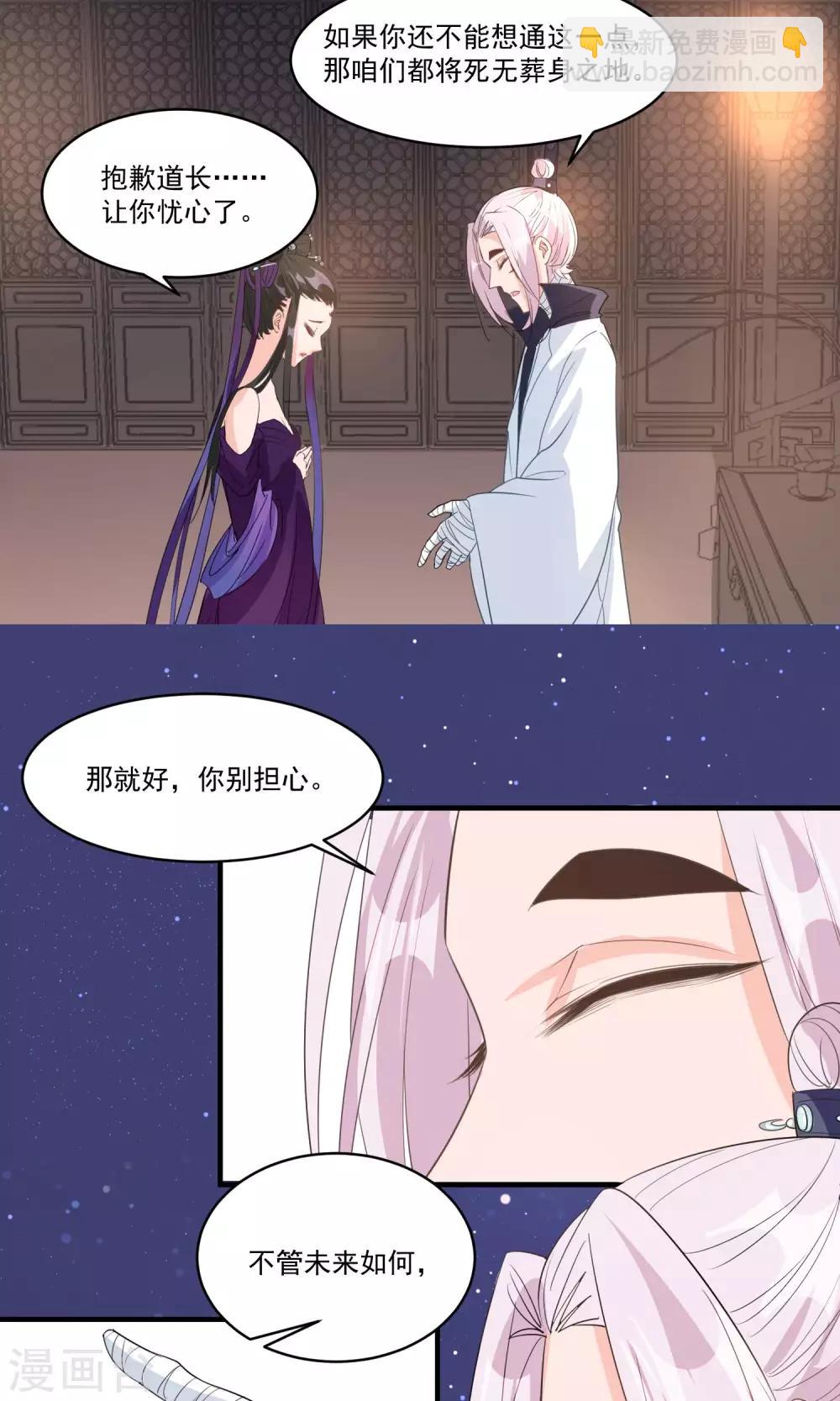 🍴计时恋爱 第37话 束缚 第17页