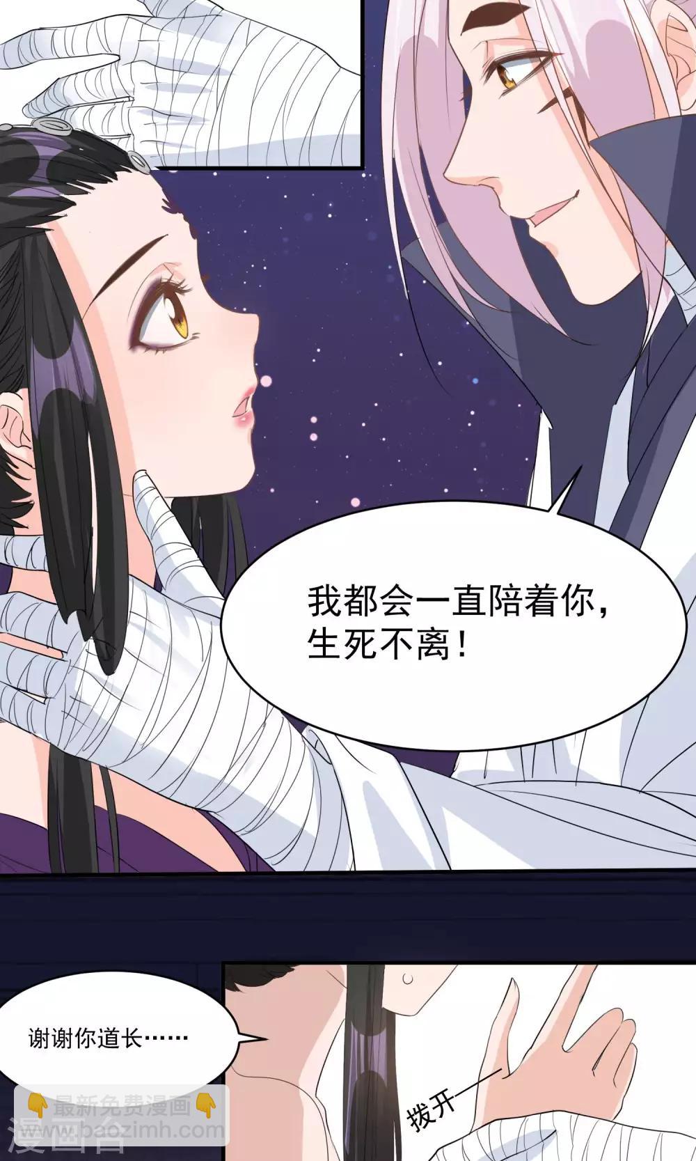🍴计时恋爱 第37话 束缚 第18页