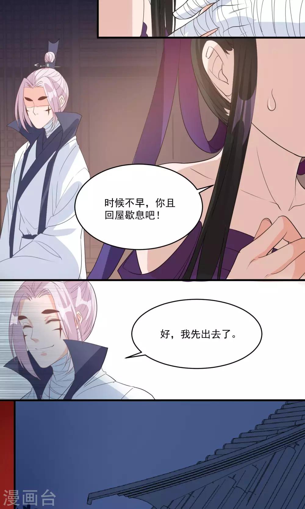 🍴计时恋爱 第37话 束缚 第19页