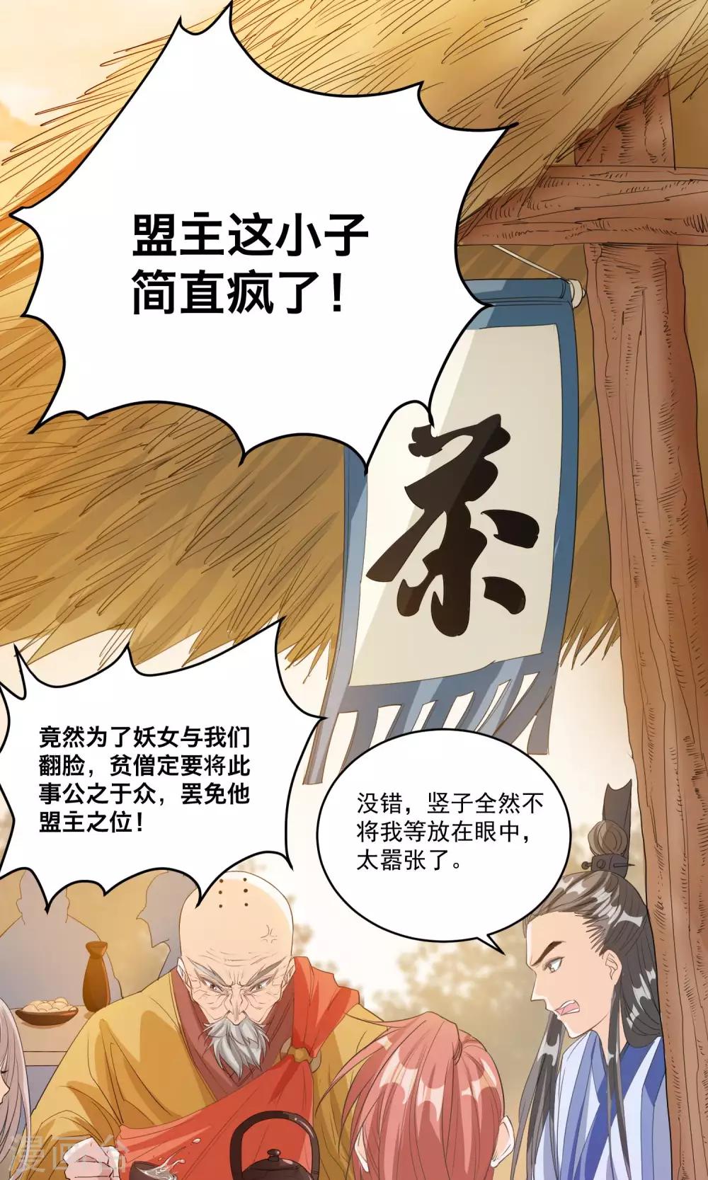 🍴计时恋爱 第37话 束缚 第2页