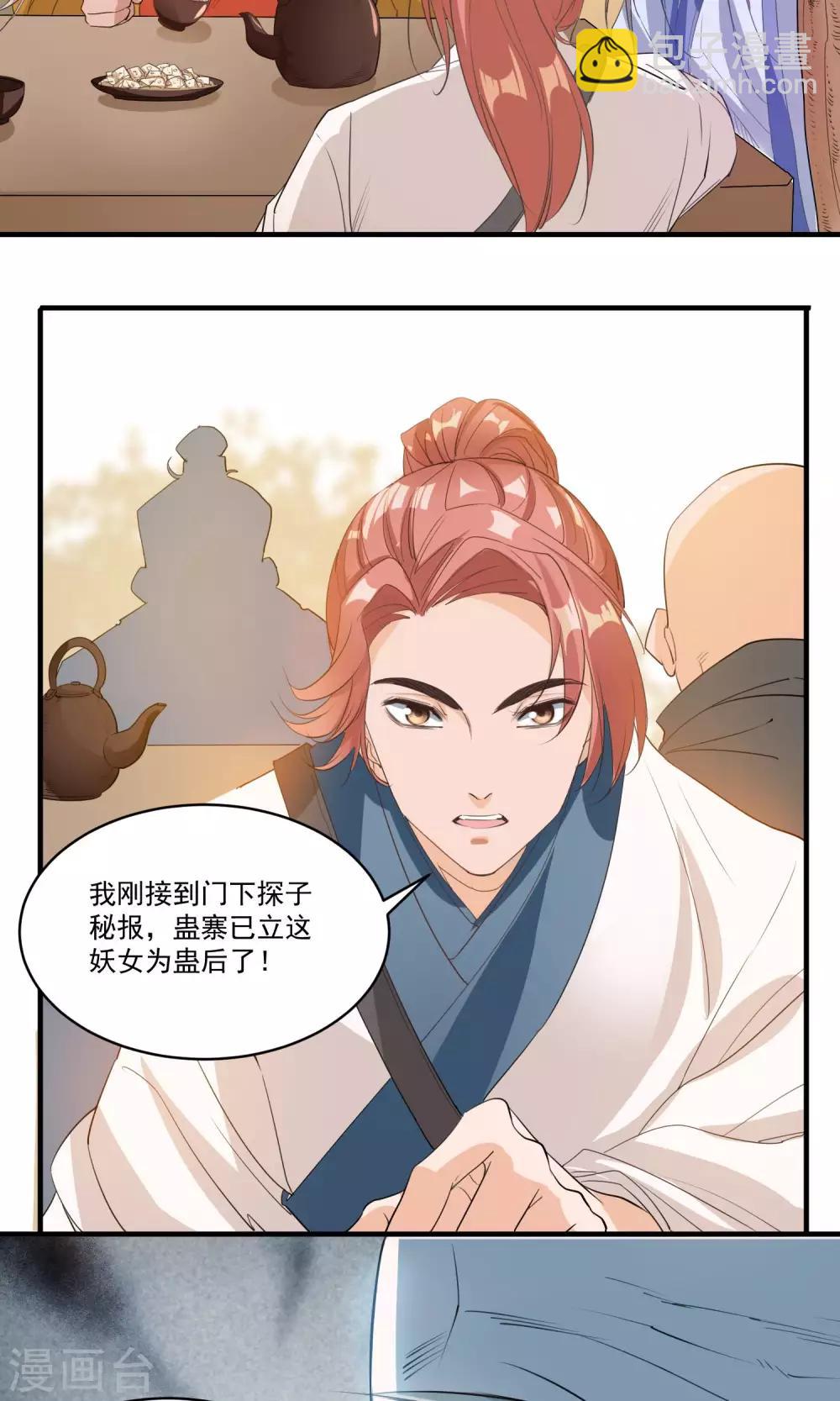 🍴计时恋爱 第37话 束缚 第3页