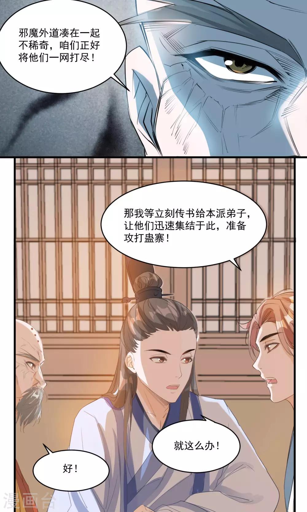 🍴计时恋爱 第37话 束缚 第4页