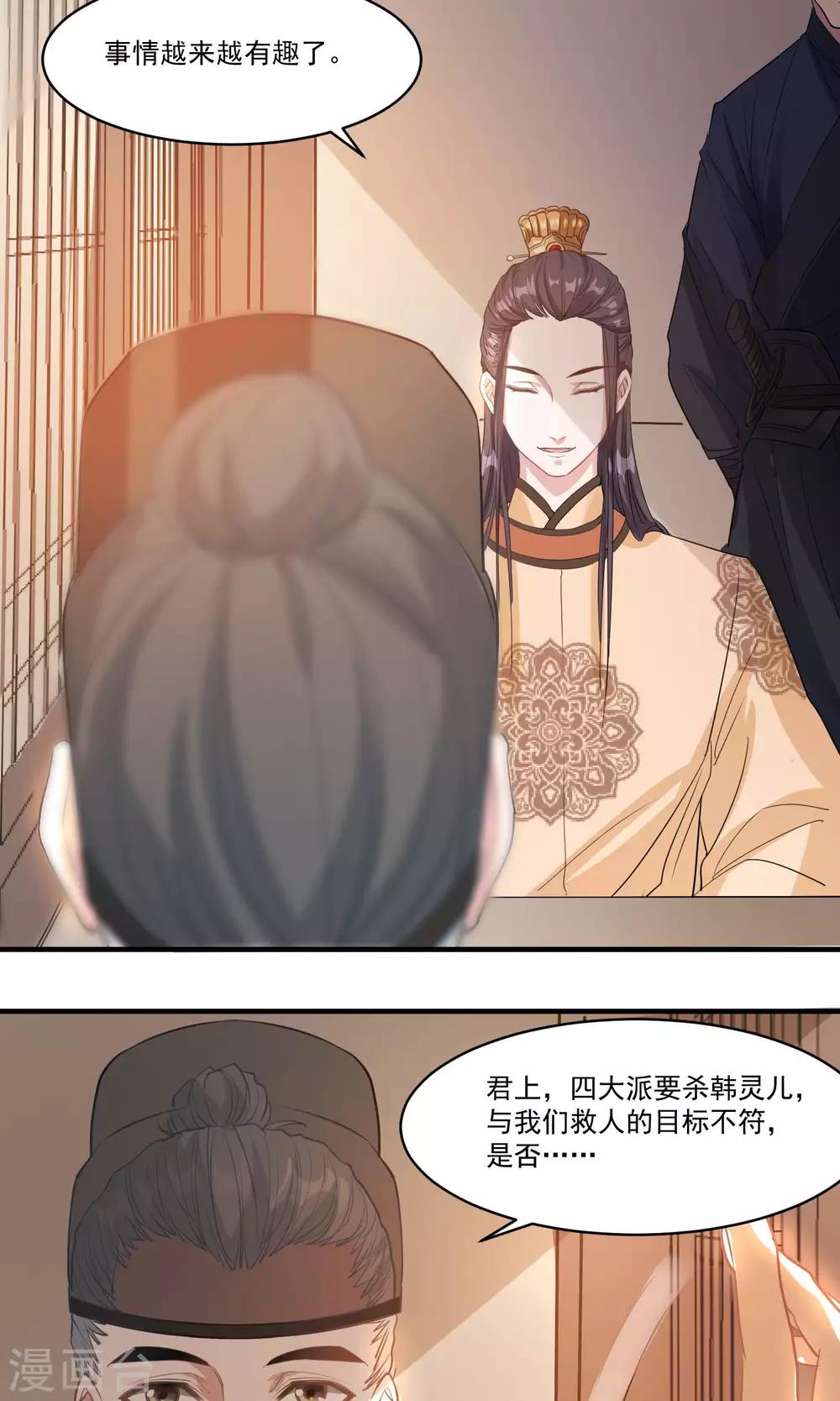 🍴计时恋爱 第37话 束缚 第6页