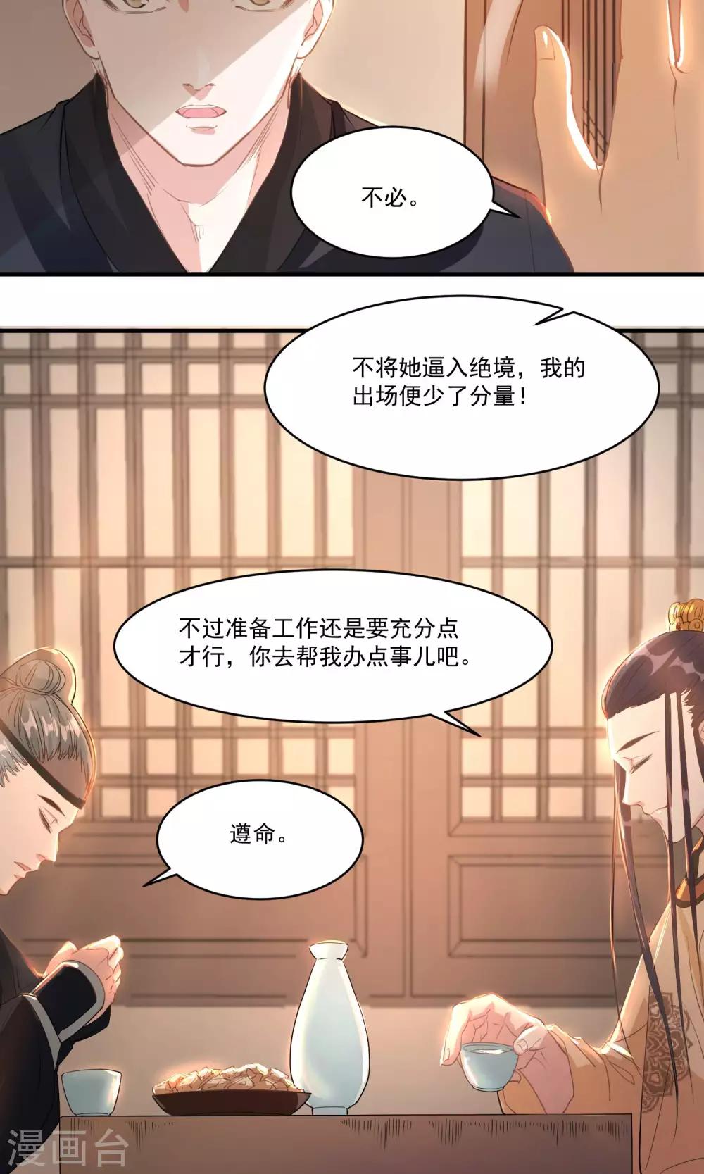 🍴计时恋爱 第37话 束缚 第7页
